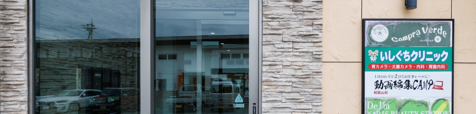 内視鏡検査を通じて消化器がんの早期発見に貢献したい